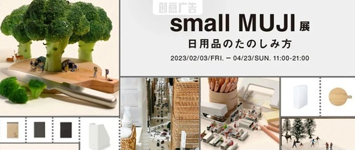 微缩版“无印良品”，田中达也的脑洞神作喜加一