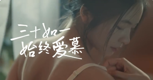 她的30年，爱慕一直在场