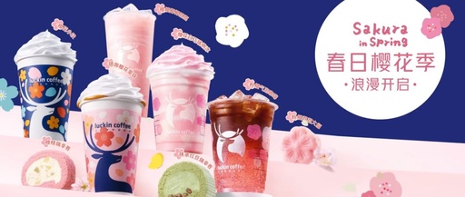 樱花限定款来袭，这波又被瑞幸惊艳到了！