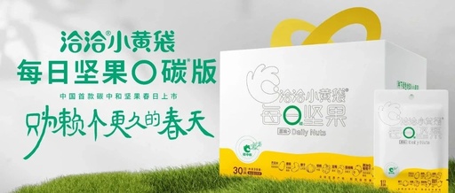 一起种下一个更久的春天？洽洽解锁绿色营销新范本