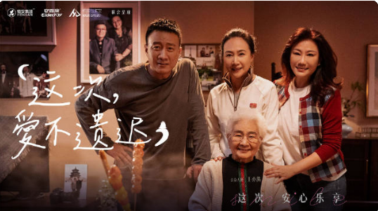 安而康发布暖心短片《这次，爱不遗迟》，呼吁社会关注老年群体