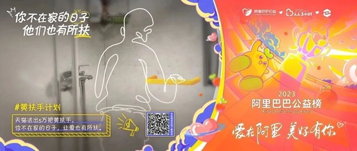 ​一支超有爱的视频，是阿里巴巴公益营销的划时代创新