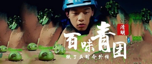 清明时令营销如何做出新奇特？饿了么这支脑洞TVC太会了