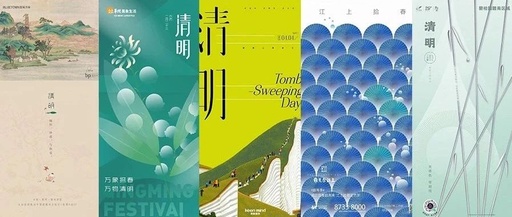 清明节借势海报来了！用海报寄托哀思！