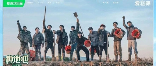 粉丝给《种地吧》拉赞助，绿源把综艺营销玩出新高度