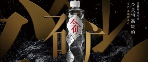 高级到上天？今麦郎实力演绎“水往高处走”