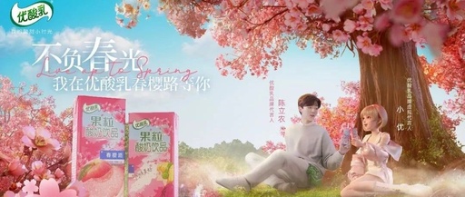 优酸乳樱花季4.0，以数智创新赋能新品