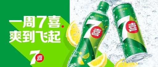 全套焕新，7喜如何让用户“爽到飞起”