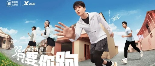 以IP共创点燃全民跑步热潮，特步造节营销满分破局
