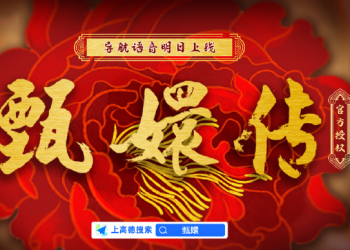 高德地图：钮祜禄甄嬛，有喜了！