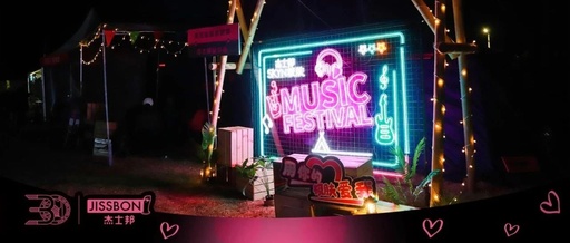 杰士邦×迷笛音乐节，当热爱撞上热爱