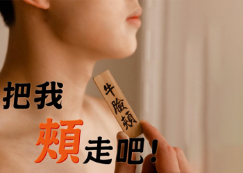 台湾虾皮购物「肉育部百科」海报，看完脸红红