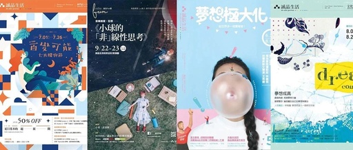 诚品书店的海报设计，文艺又高级！