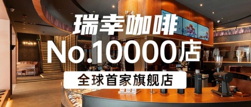 瑞幸弄了一个没有创意的短片