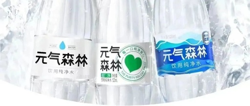元气森林卖纯净水，还设计了三款新包装？！