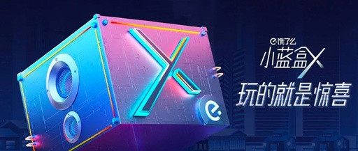 小蓝盒X？零售界的新玩法？