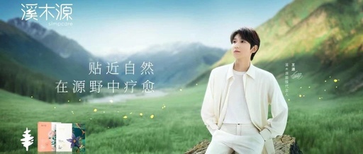 卡位演唱会周期，溪木源在“源”野中盘活热点