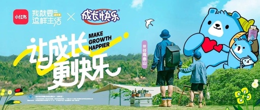 拥抱小红书时髦带娃趋势，成长快乐太会玩了