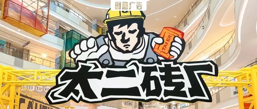 一家卖酸菜鱼的，怎么就开起了砖厂？