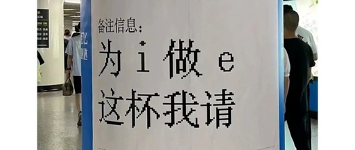 为“i”做“e”，地铁广告也流行mbti了？