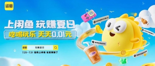 年轻人都爱的边玩边赚的新生活，被闲鱼发现了