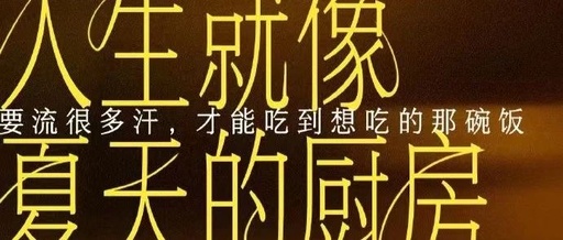 美的空调夏日广告刷屏，文案全是人生金句