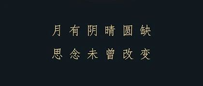 为你写了25句中秋节文案，思念是最佳的答案