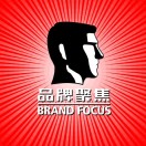 品牌聚焦