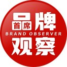 首席品牌观察