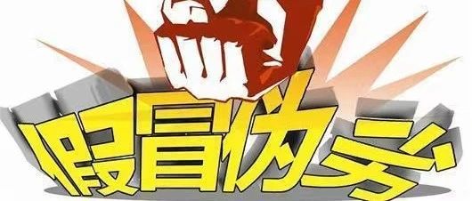 警惕！电商以“假”充“真”，花式欺骗消费者