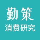 勤策消费研究