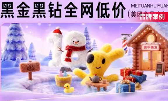 美团年末“攻心计” 不止更优惠 还要更懂你