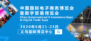 拼多多全球购在浙江义乌保税物流中心开启首个保税区直播，带领成交额破420万