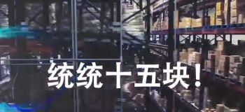 淘宝特价版土味视频：老板黄鹤，带着江南皮革厂回来了