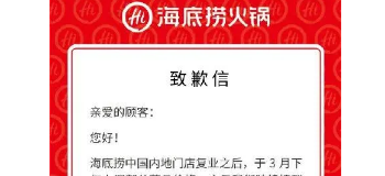 海底捞、西贝为涨价道歉并调回价格，下一个会是喜茶么？