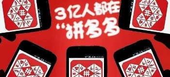 拼多多入局医美行业，靠流量营销能走多远？