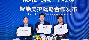 把智能美容师请回家 天猫精灵首次全面展示AI美护技术