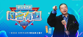 海尔智家X笑果文化：内外兼修玩转年轻化营销