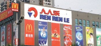 人人乐2019年扭亏为盈 新开11家新业态门店