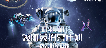 京东手机又玩大了，这一次打造了王牌星图·手机图鉴