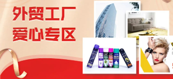 淘宝特价版20天内新增2万外贸工厂店，外贸工厂专区日前上线