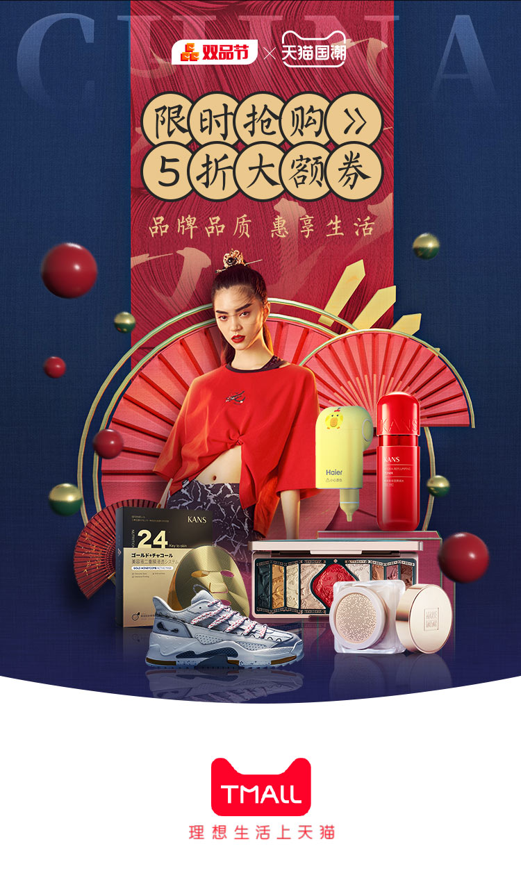 天猫双品节将火热开场