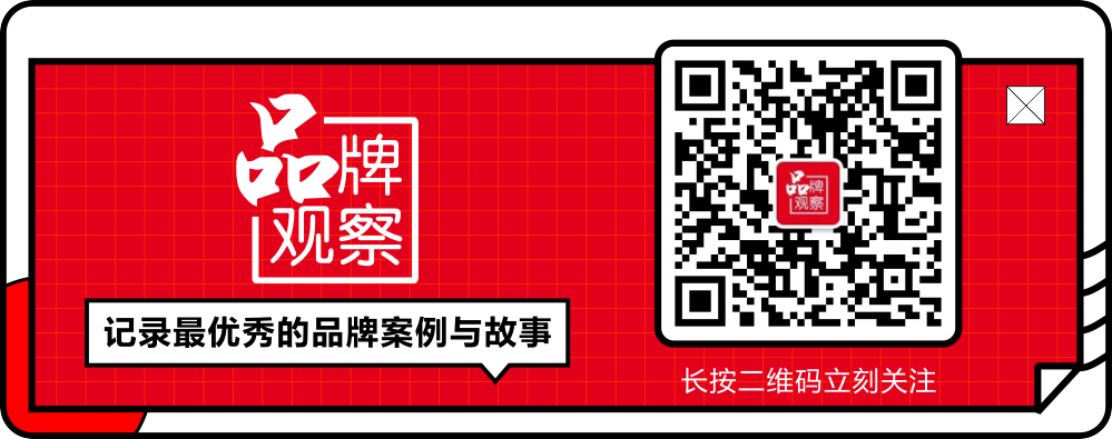 1618192465753648.png 品牌观察报.png