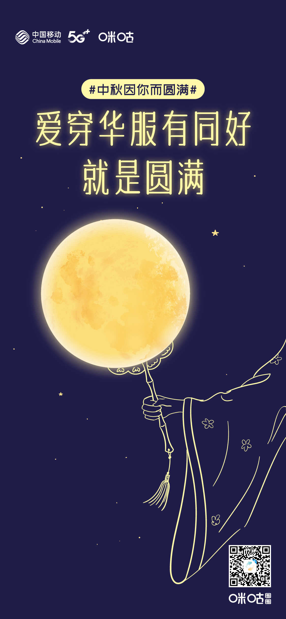 中秋节海报合集,月色下的设计超美 中秋节海报合集,月色下的设计超美