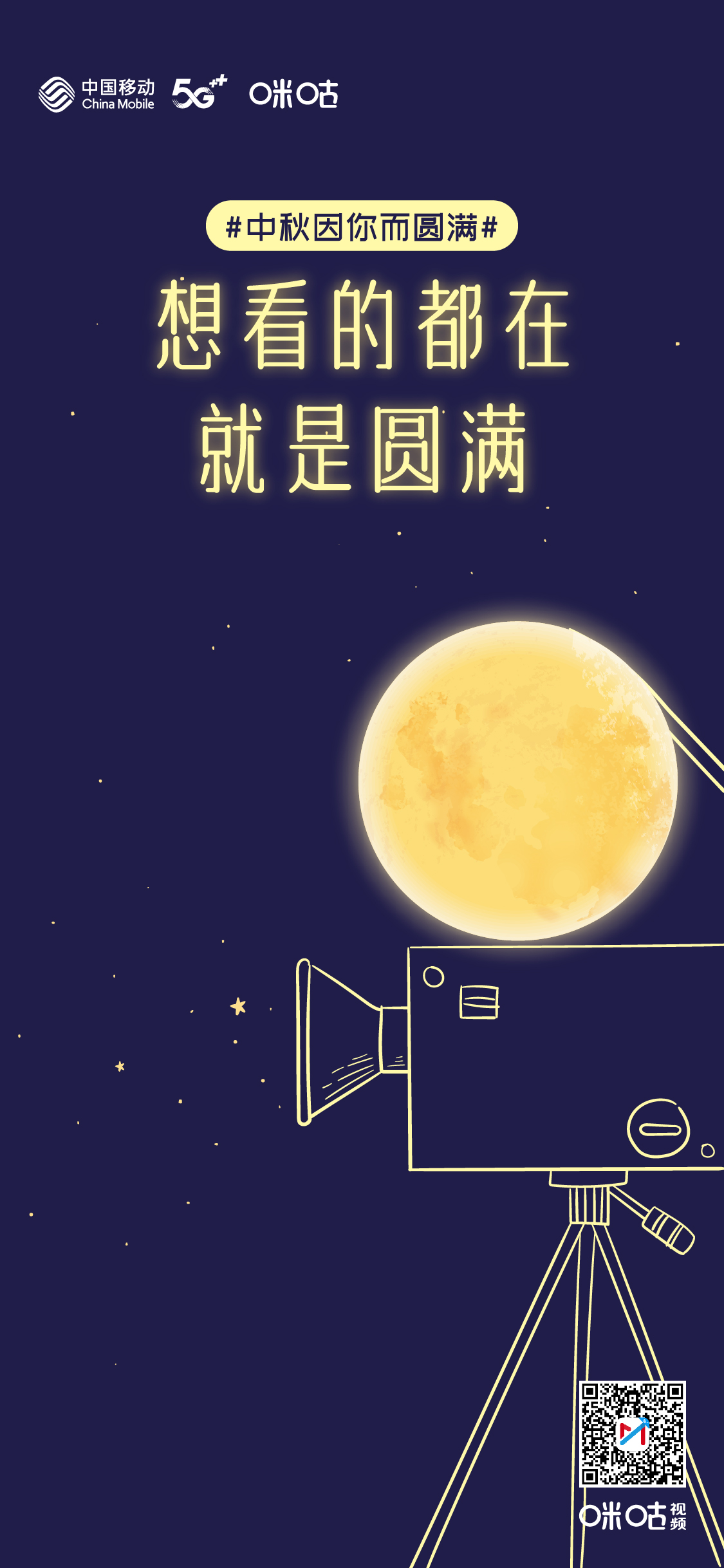 中秋节海报合集,月色下的设计超美 中秋节海报合集,月色下的设计超美