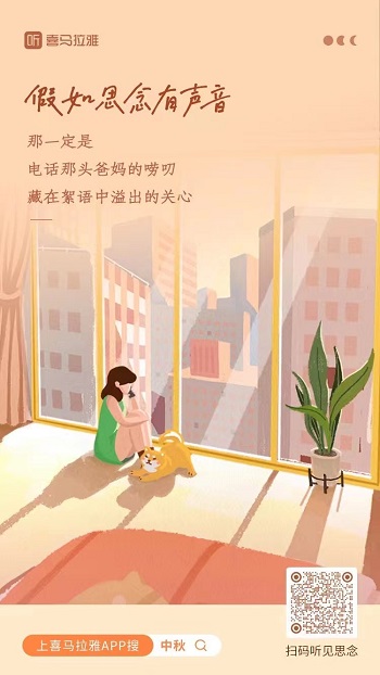 喜马拉雅H5：假如思念有声音