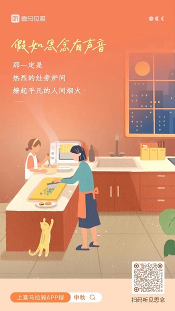 喜马拉雅H5：假如思念有声音