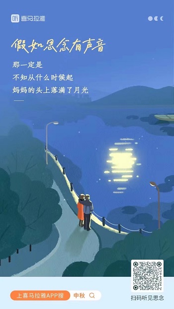 喜马拉雅H5：假如思念有声音