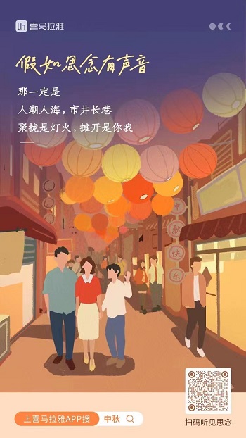 喜马拉雅H5：假如思念有声音