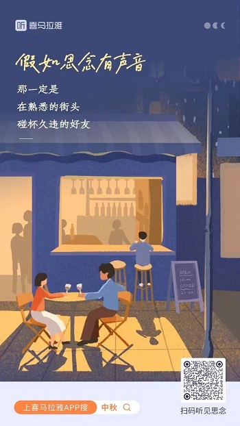 喜马拉雅H5：假如思念有声音